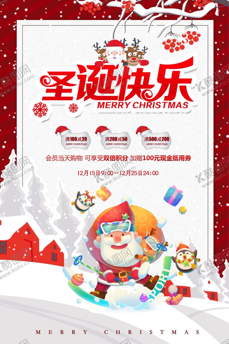 编号：44385509242114102277【酷图网】源文件下载-圣诞节