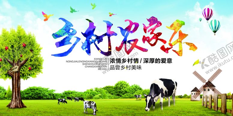 编号：15682209170647424005【酷图网】源文件下载-农家乐展板
