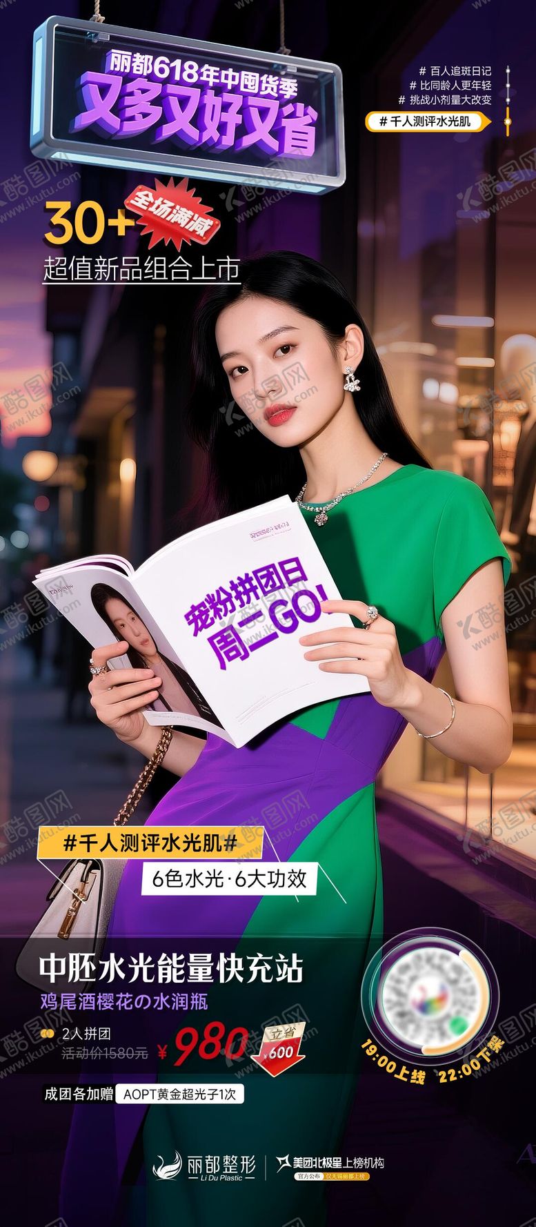 编号：94319907022250421302【酷图网】源文件下载-医美活动海报