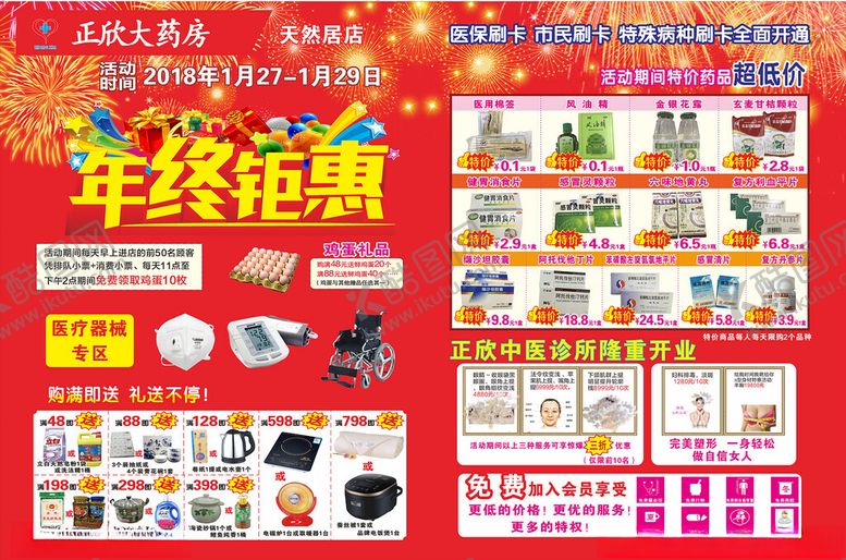 编号：85475307012019478138【酷图网】源文件下载-药房DM单