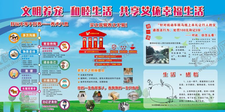 编号：57311807090024316361【酷图网】源文件下载-文明养宠和睦生活
