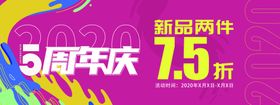 5周年庆7.5折