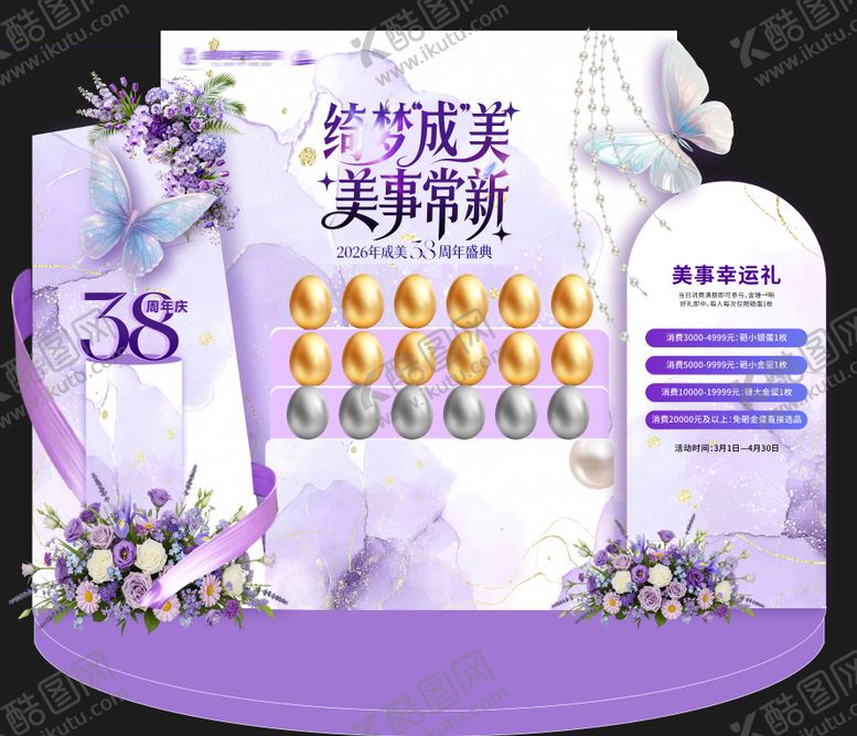 编号：58547202170117421412【酷图网】源文件下载-医美周年庆花卉蝴蝶美陈堆头