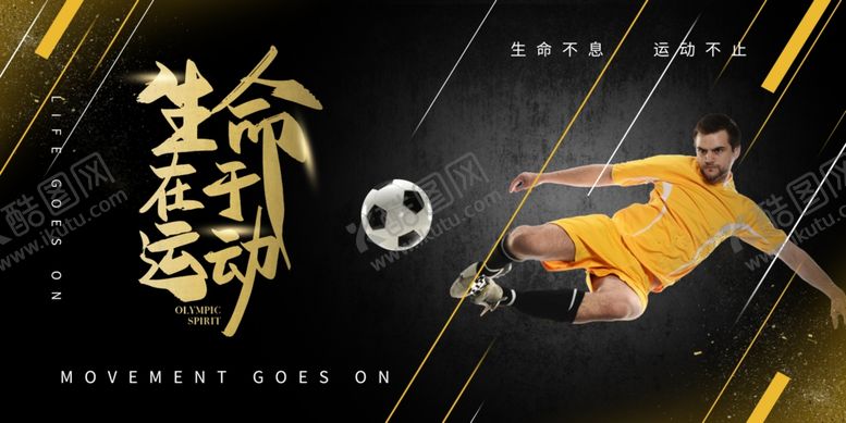 编号：67956209242105303288【酷图网】源文件下载-生命在于运动