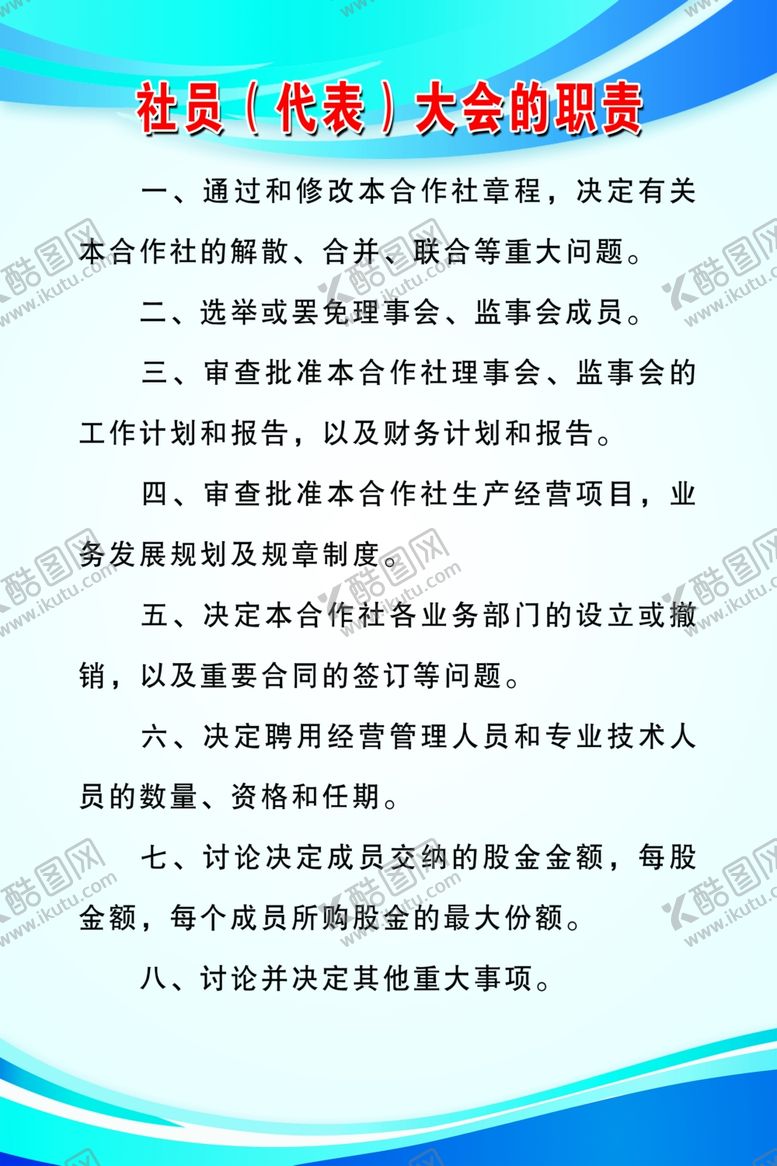 编号：81736305082337169298【酷图网】源文件下载-合作社制度
