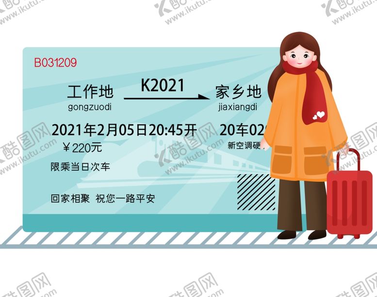 编号：45730509230854428973【酷图网】源文件下载-回家火车票