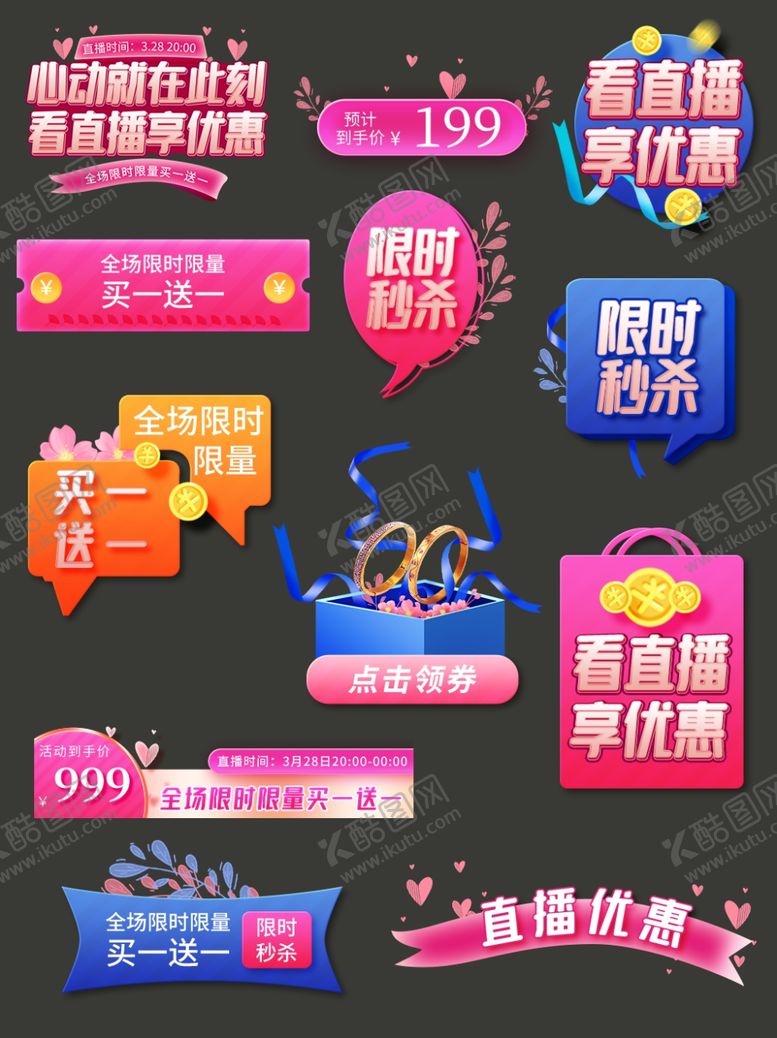 编号：41057111240848516969【酷图网】源文件下载-优惠活动标签