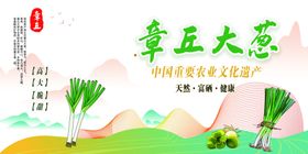 章丘大葱