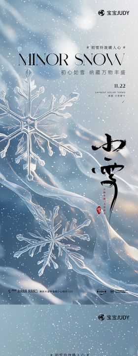 小雪海报二十四节气地寒冷