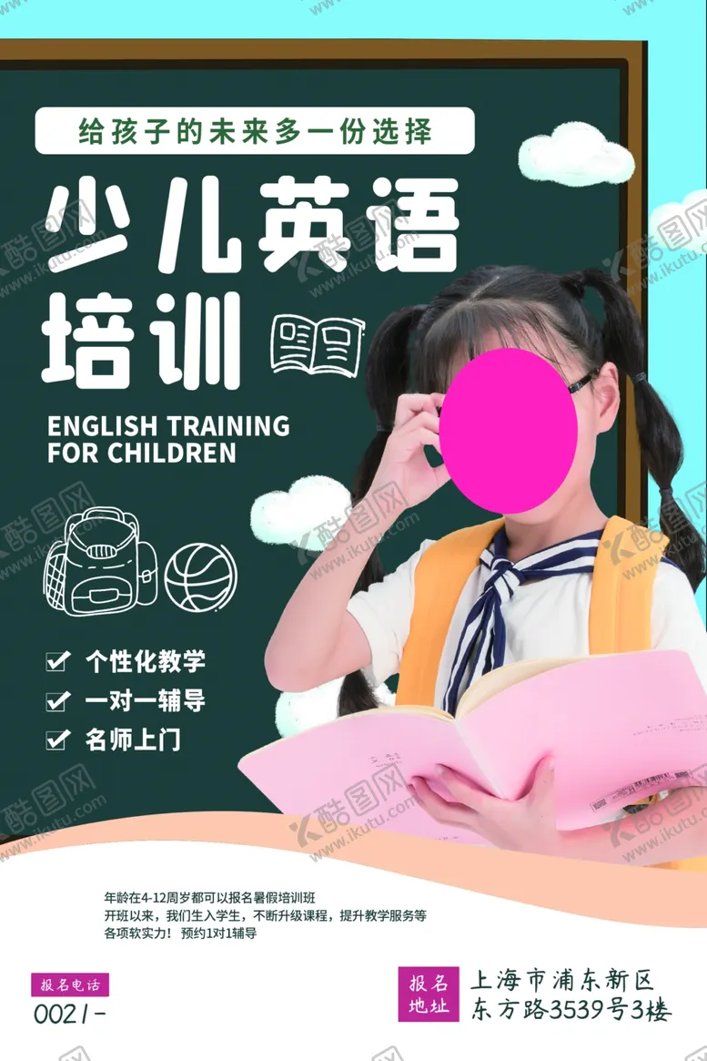 编号：56360010082246185985【酷图网】源文件下载-少儿英语培训海报