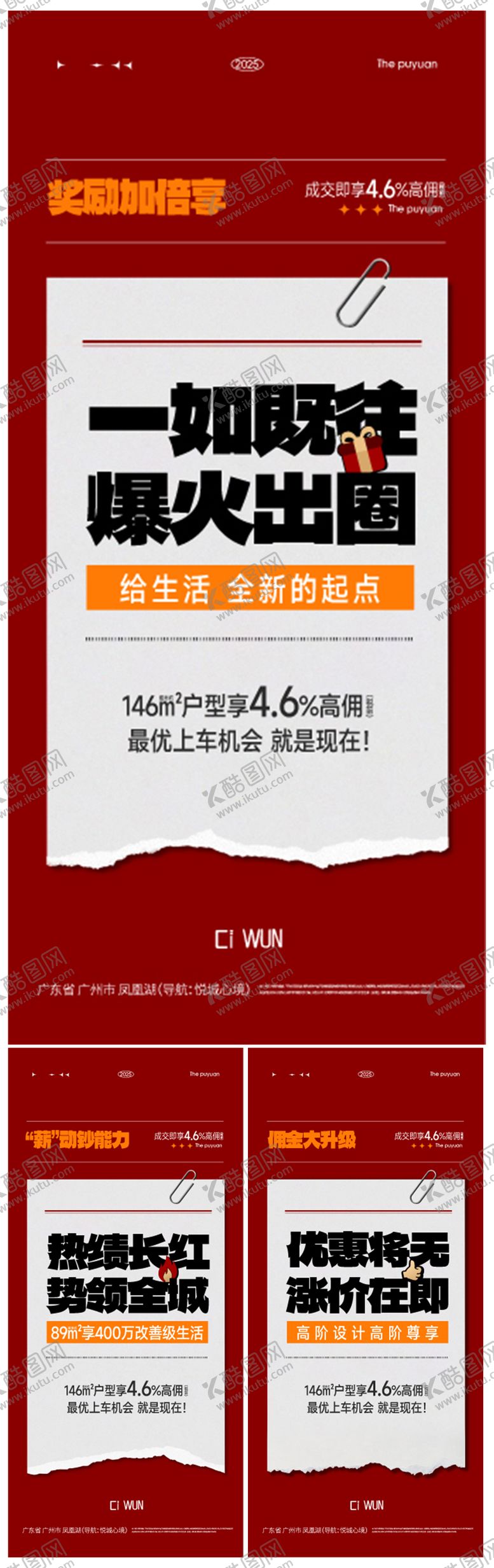 编号：62582110141635199116【酷图网】源文件下载-红金热销海报