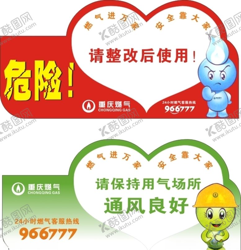 编号：28201209191738041655【酷图网】源文件下载-重庆燃气