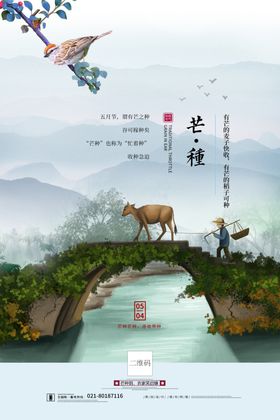 芒种芒种海报二十四节气