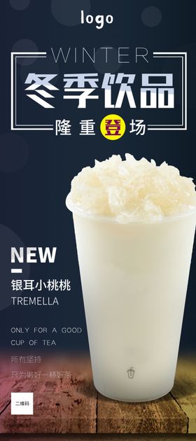 雪梨银耳奶茶