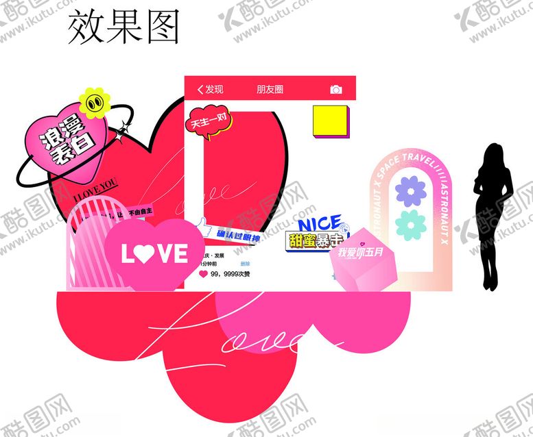 编号：15500405132356347131【酷图网】源文件下载-情人节美陈