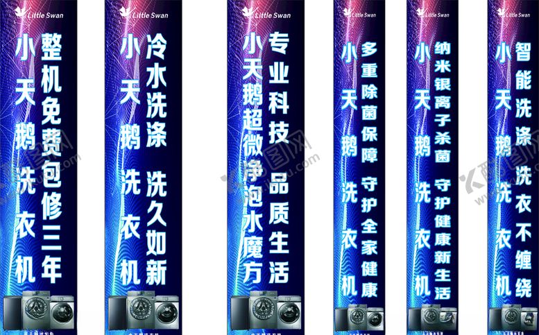 编号：85706809200422234645【酷图网】源文件下载-小天鹅海报