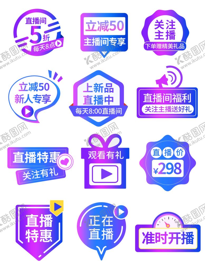 编号：47520804030215324704【酷图网】源文件下载-多样电商促销标签集合