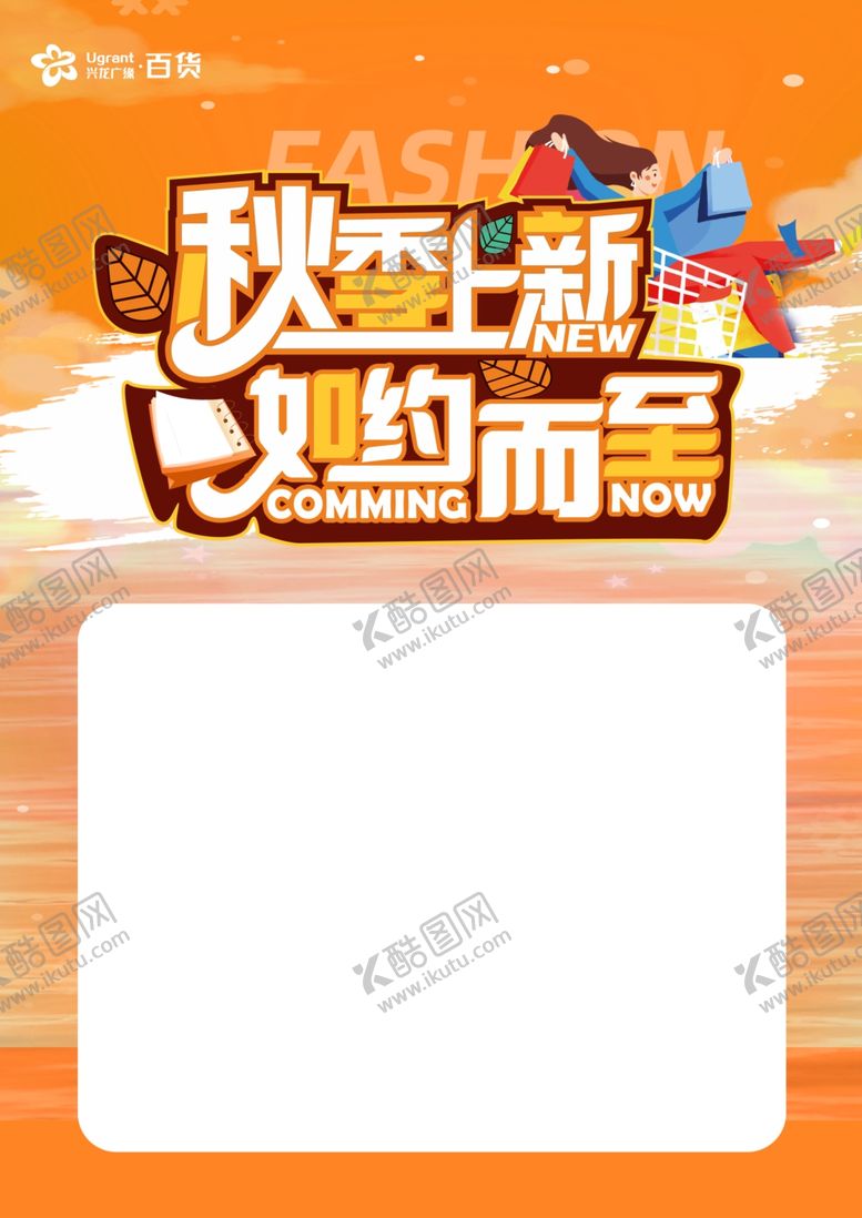 编号：63166902120638476873【酷图网】源文件下载-秋季上新如约而至