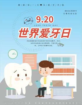 世界爱牙日牙科口腔牙医
