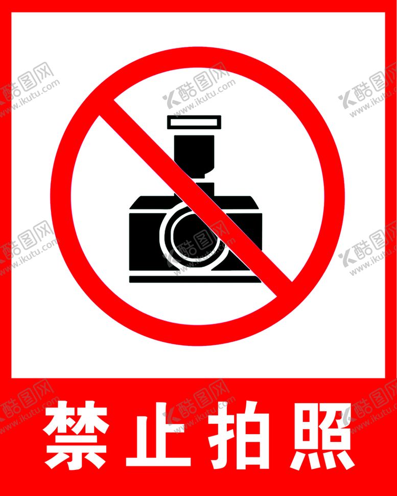 编号：03412809162127513740【酷图网】源文件下载-禁止拍照