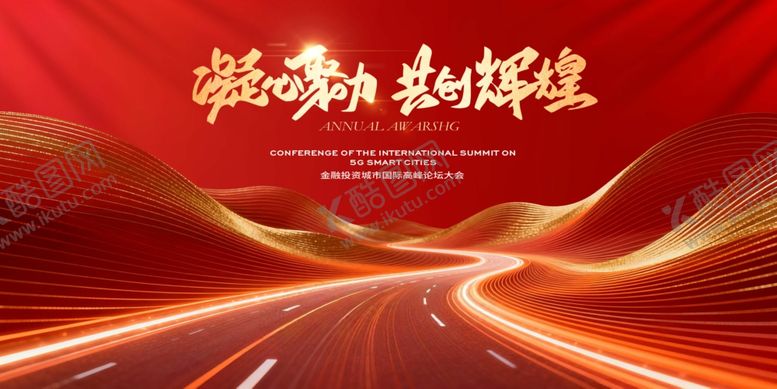 编号：61428004021100379315【酷图网】源文件下载-荣耀领航共赴辉煌征程年会主画面