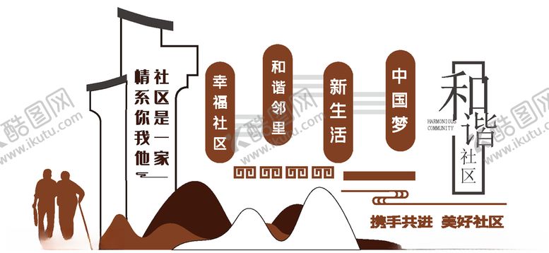 编号：36426509191157291461【酷图网】源文件下载-和谐社区文化墙