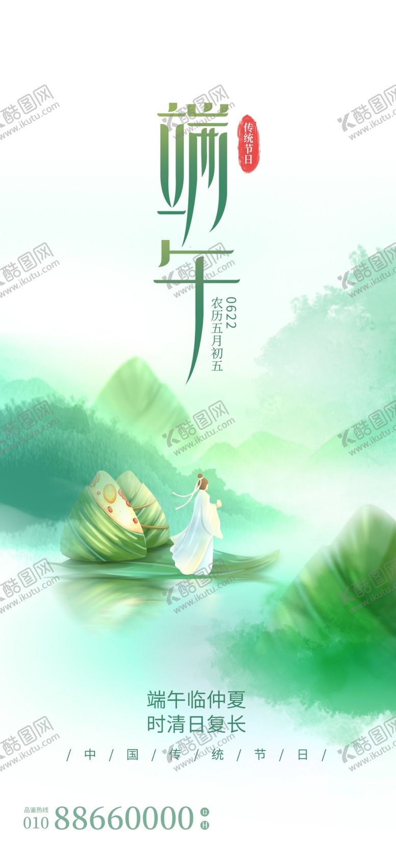 编号：47774401192128087844【酷图网】源文件下载-端午节海报粽子DM单页