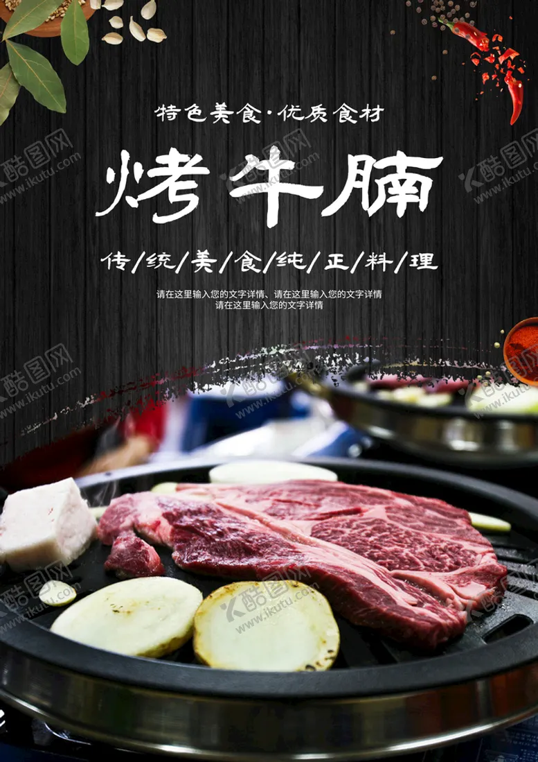编号：90748209290756260396【酷图网】源文件下载-烤牛腩