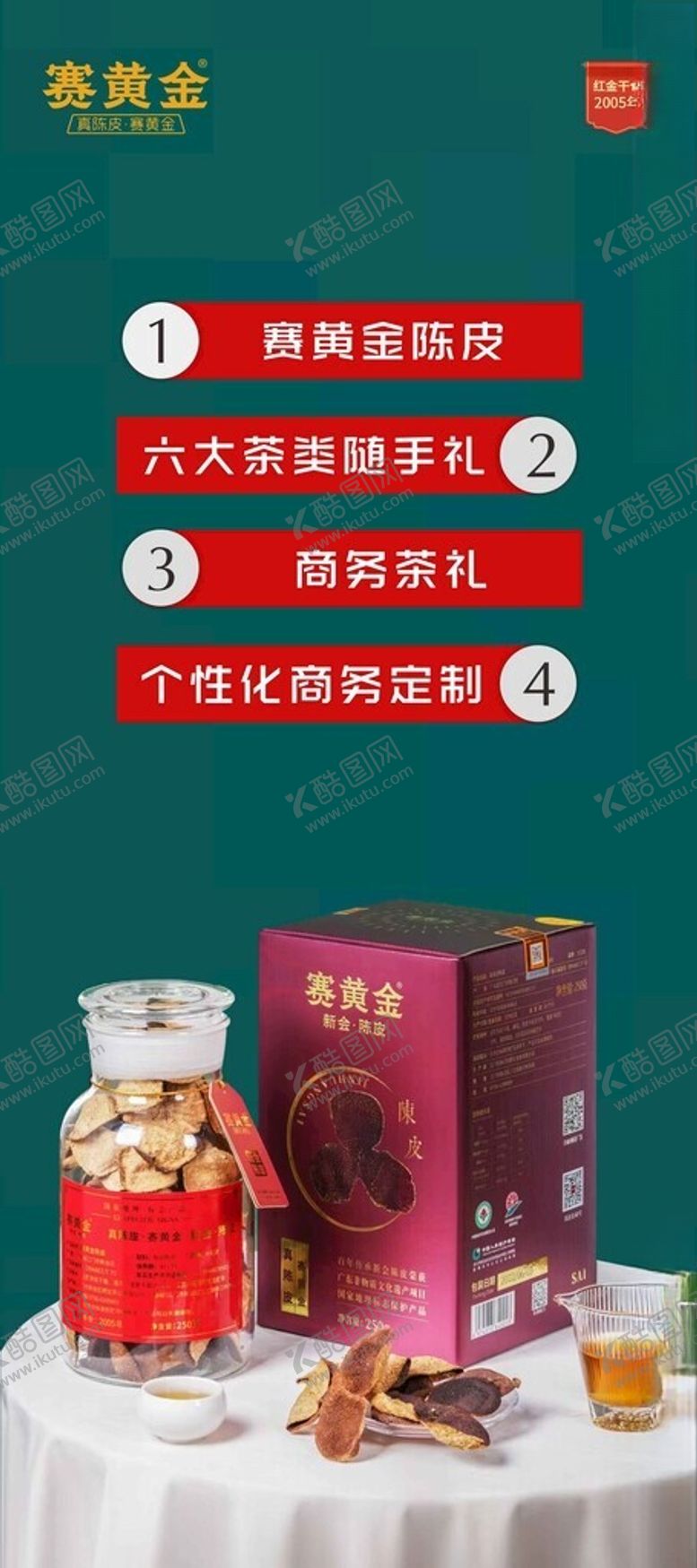 编号：78880402100849293209【酷图网】源文件下载-赛黄金陈皮