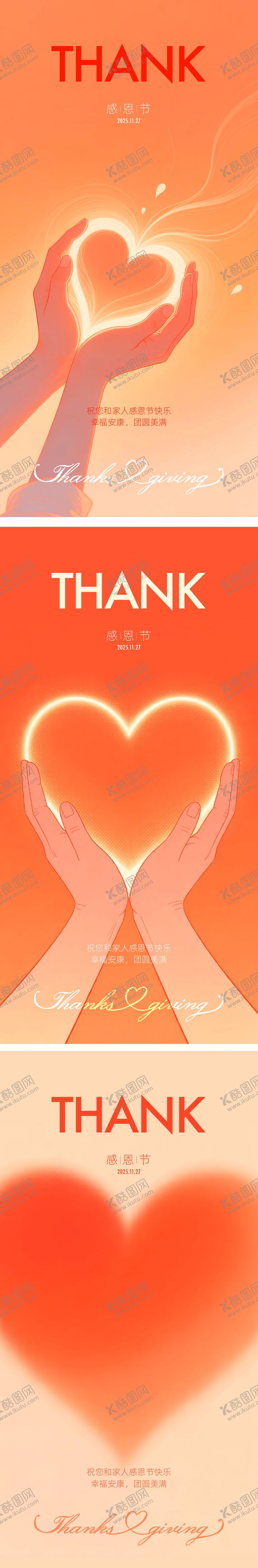 编号：62792111140209392691【酷图网】源文件下载-感恩节海报
