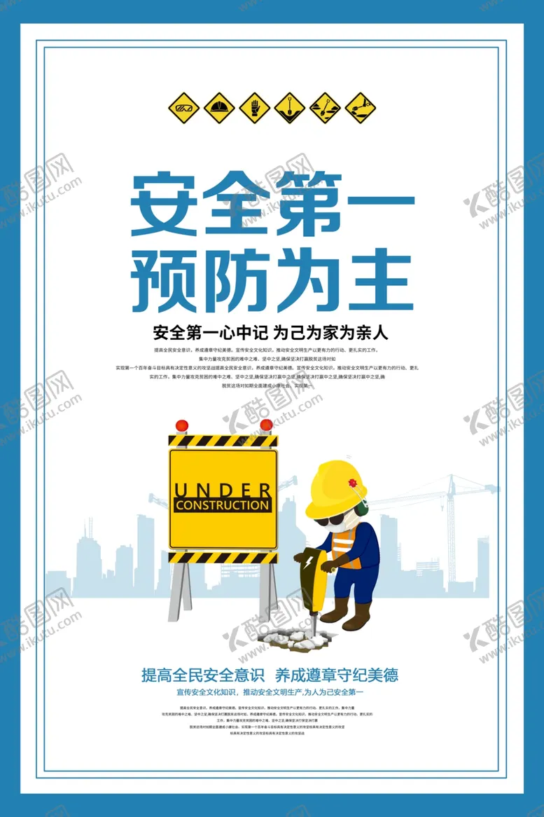 编号：38443206241634408058【酷图网】源文件下载-安全生产社会公益活动宣传展板
