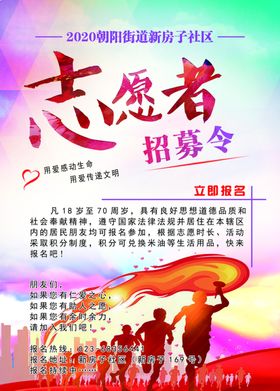 志愿者招募