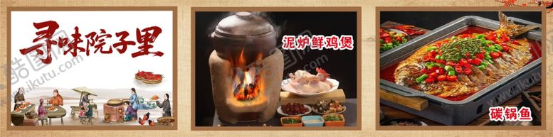 编号：87467511021846252279【酷图网】源文件下载-农家小院饭店三联图