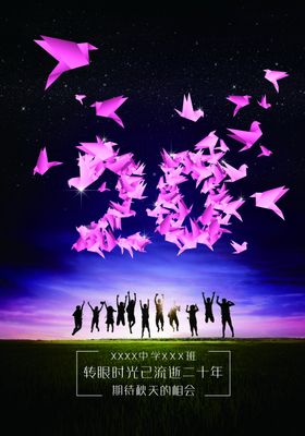 20周年同学会
