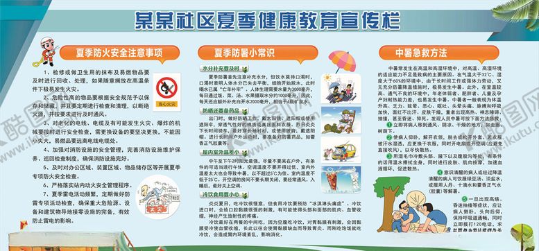 编号：82172005190242335823【酷图网】源文件下载-健康教育宣传栏