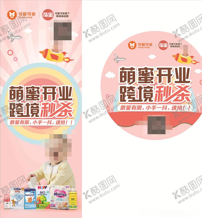 编号：57452610301342362753【酷图网】源文件下载-母婴海报