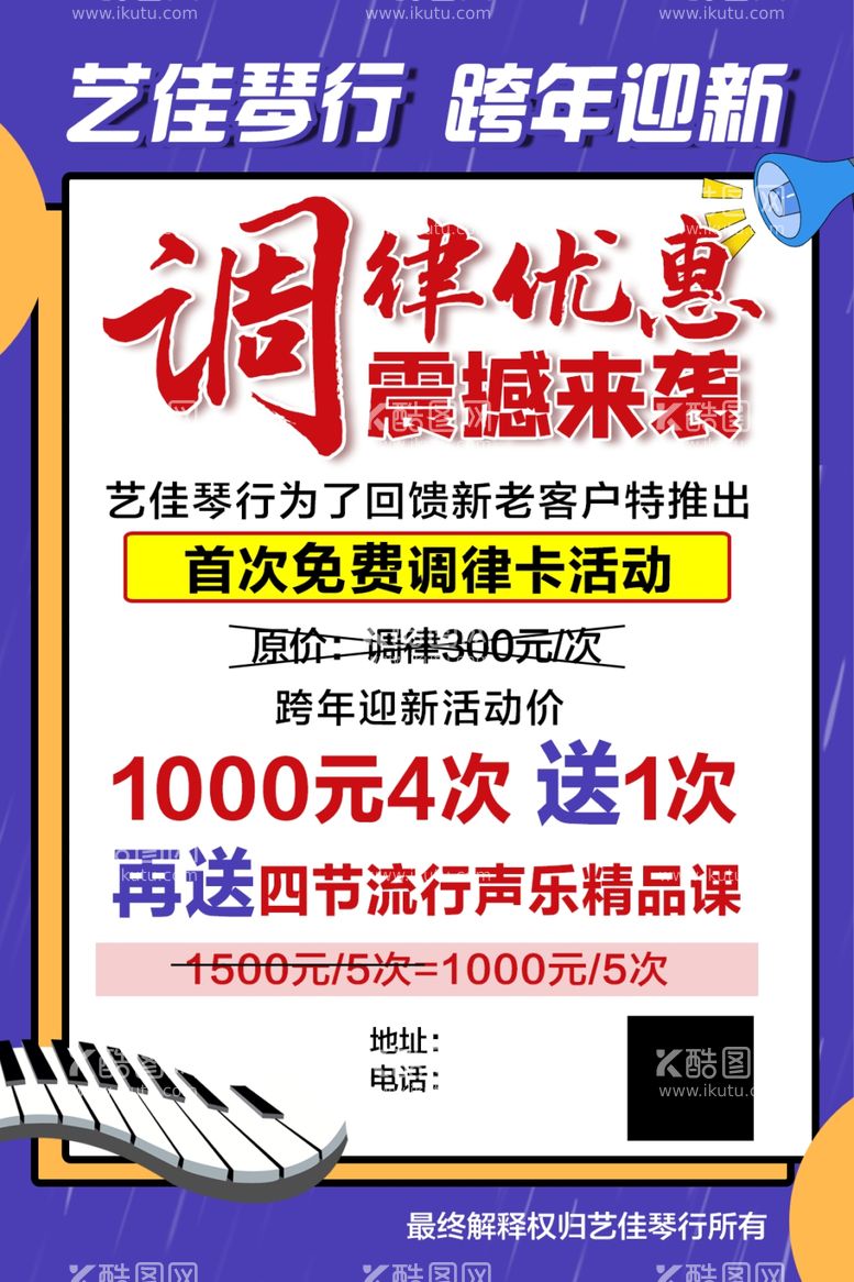 编号：20433612082112104446【酷图网】源文件下载-钢琴海报琴行