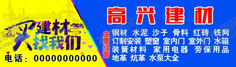 编号：68526504191544307221【酷图网】源文件下载-建材商店门头