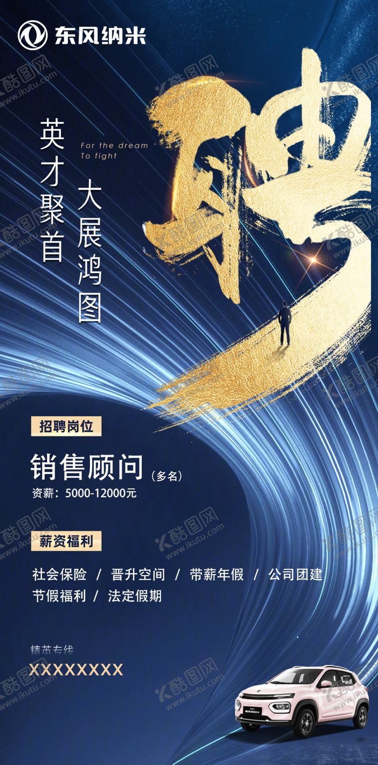 编号：33938802071856451891【酷图网】源文件下载-招聘