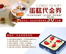 蛋糕店烘培店代金券