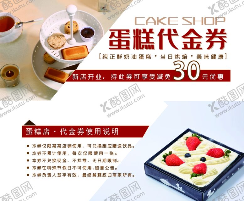 编号：88602506190542249991【酷图网】源文件下载-蛋糕店烘培店代金券