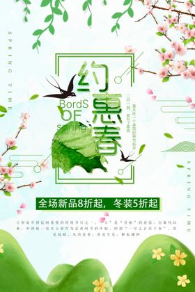 春天海报季素材季素材季促销