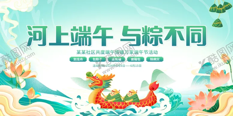 编号：69233301290723349792【酷图网】源文件下载-粽子节