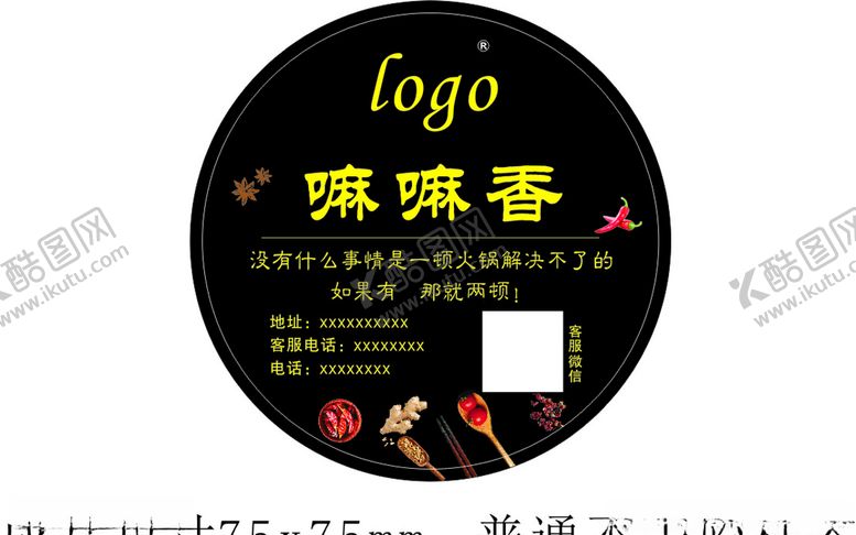 编号：88376505061944355891【酷图网】源文件下载-外卖不干胶贴