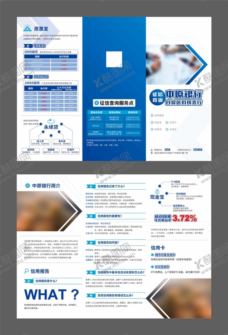 编号：95827501251905137488【酷图网】源文件下载-金融折页