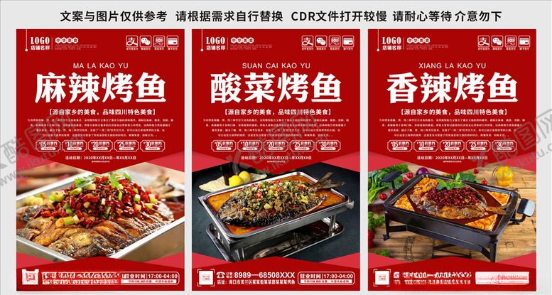 编号：77523405020906252029【酷图网】源文件下载-烤鱼