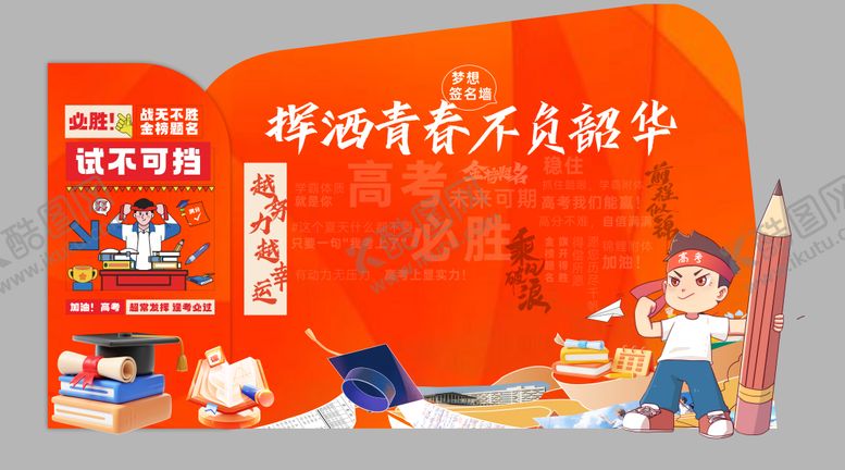 编号：45596706151600447253【酷图网】源文件下载-高考美陈