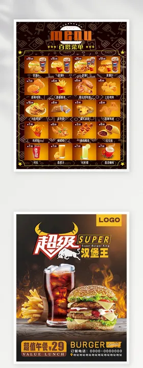 菜单模板谱设计广告