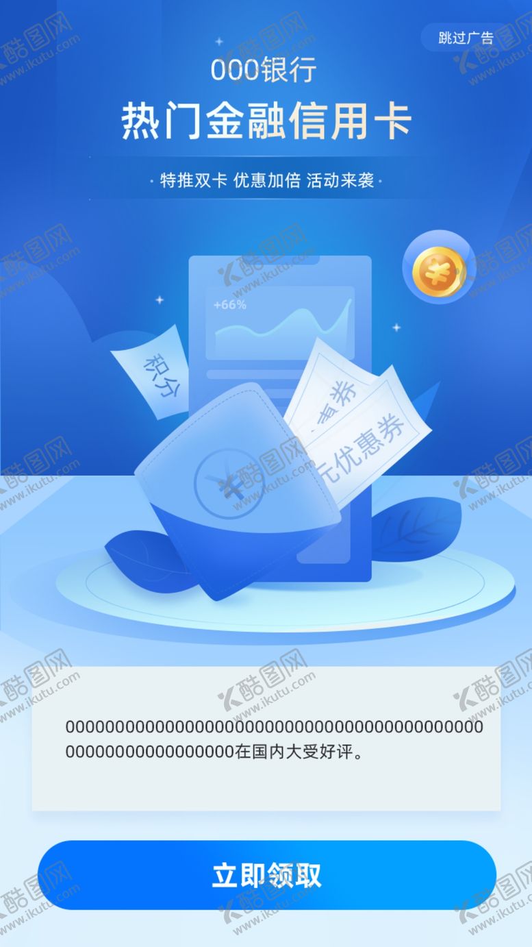 编号：67483209230604031206【酷图网】源文件下载-金融海报