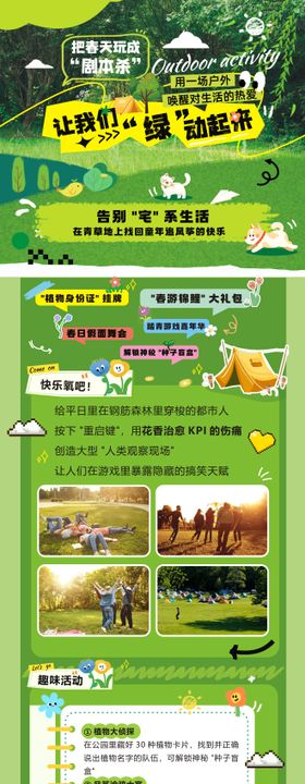 户外活动邀约长图海报